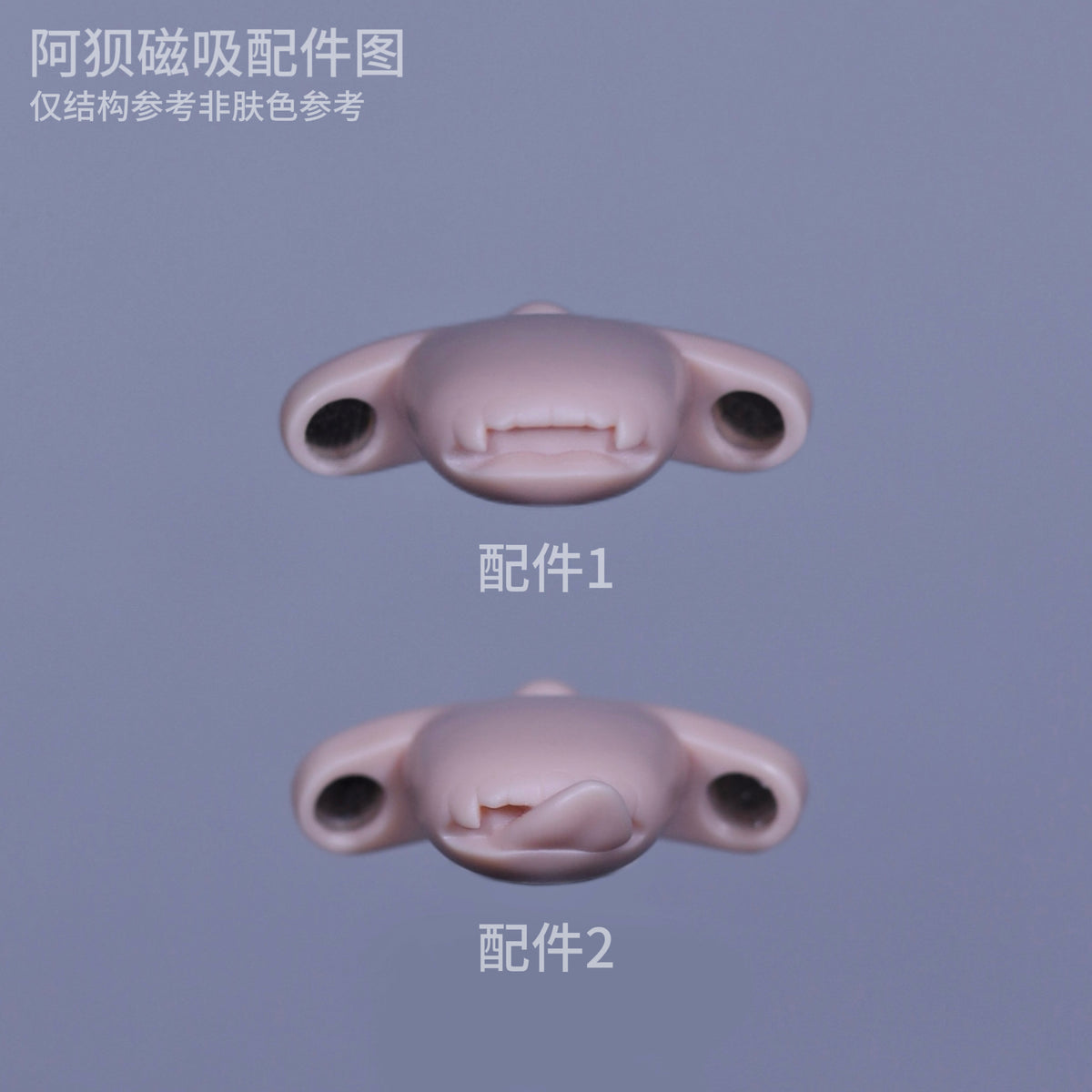 Two Muhan Abe BJD MSD 1/4 scale resin mouth accessory options for customization.
